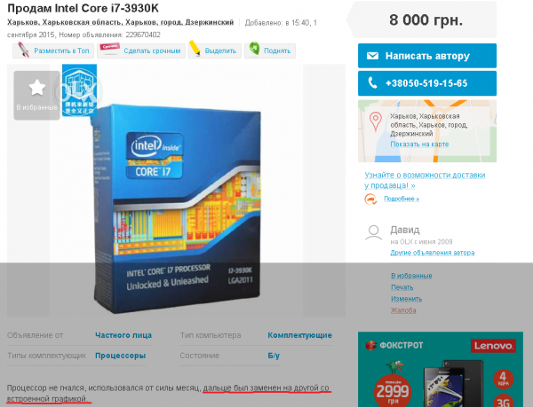 Продам Intel Core i7 3930K  8 000 грн.   Комплектующие Харьков на Olx.png