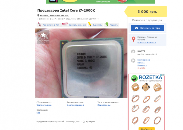 Процессора Intel Core i7 2600К  3 900 грн.   Комплектующие Клевань на Olx.png