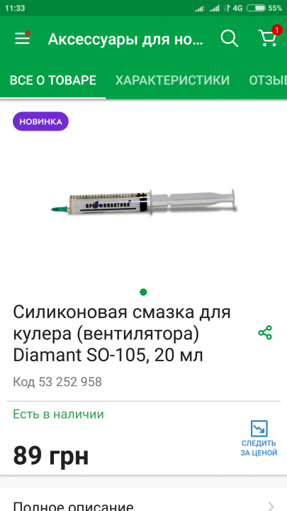 Screenshot_2018-10-12-11-33-48-212_ua.com.rozetka.shop.png