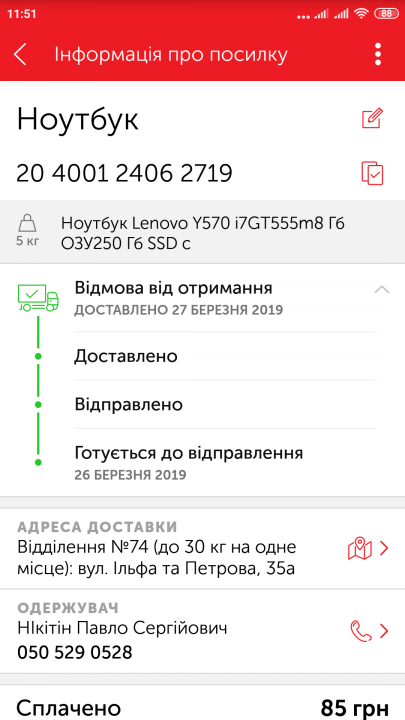 Screenshot_2019-03-31-11-51-48-207_ua.novaposhtaa.png