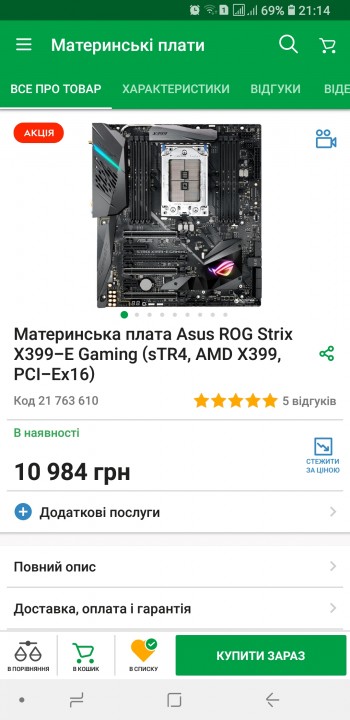 Screenshot_20190501-211455_Rozetka.jpg