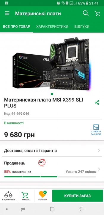 Screenshot_20190501-214102_Rozetka.jpg