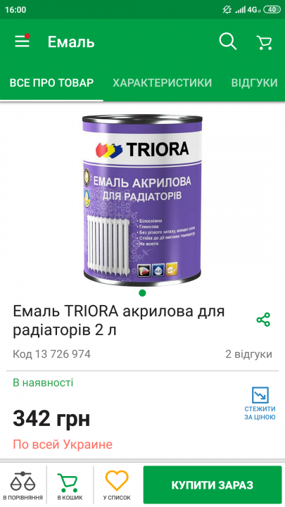 Screenshot_2019-07-01-16-00-00-321_ua.com.rozetka.shop.png