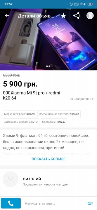 Screenshot_2019-12-03-21-52-55-257_ua.slando.jpg