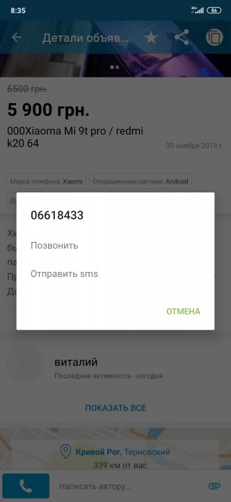 Screenshot_2019-12-04-08-35-38-085_ua.slando.jpg