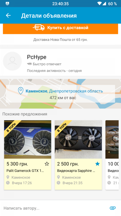 Screenshot_20200323-234038_OLX.ua.png