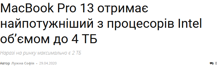 Screenshot_2020-04-29 MacBook Pro 13 отримає найпотужніший з процесорів Intel об'ємом до 4 ТБ.png