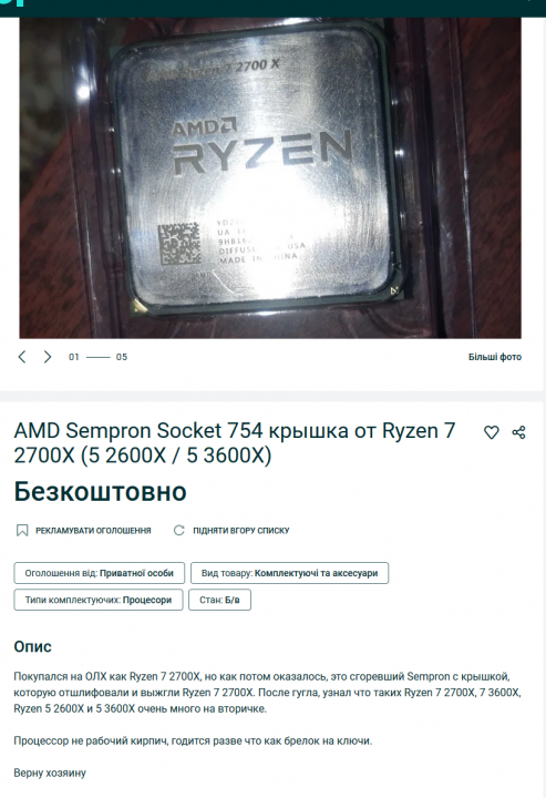 Screenshot_2020-06-08 AMD Sempron Socket 754 крышка от Ryzen 7 2700X (5 2600X 5 3600X).png