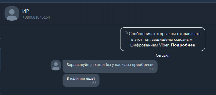 Мошонник вайбер.png