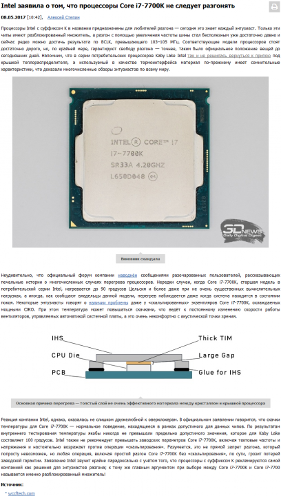 Intel_заявила_о_том,_что_процессоры_Core_i7-7700K_не_следует_разгонять_-_2017-05-08_14.13.17.png