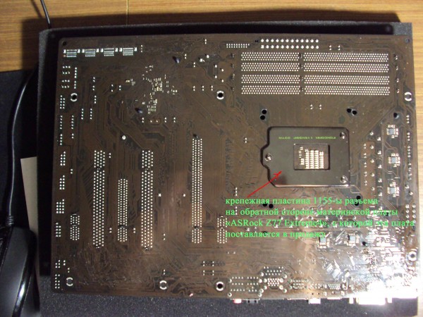 manufacure-installed_1155-socket_backplate_on_the_backside_of_-ASRock-Z77-Extreme4_motherboard.jpg