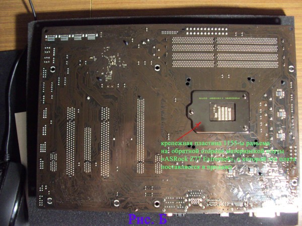 002_manufacure-installed_1155-socket_backplate_on_the_backside_of_-ASRock-Z77-Extreme4_motherboard.jpg