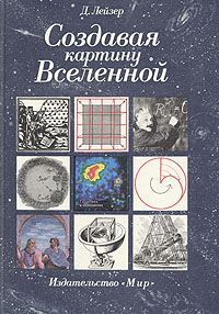 Создавая картину вселенной.jpeg