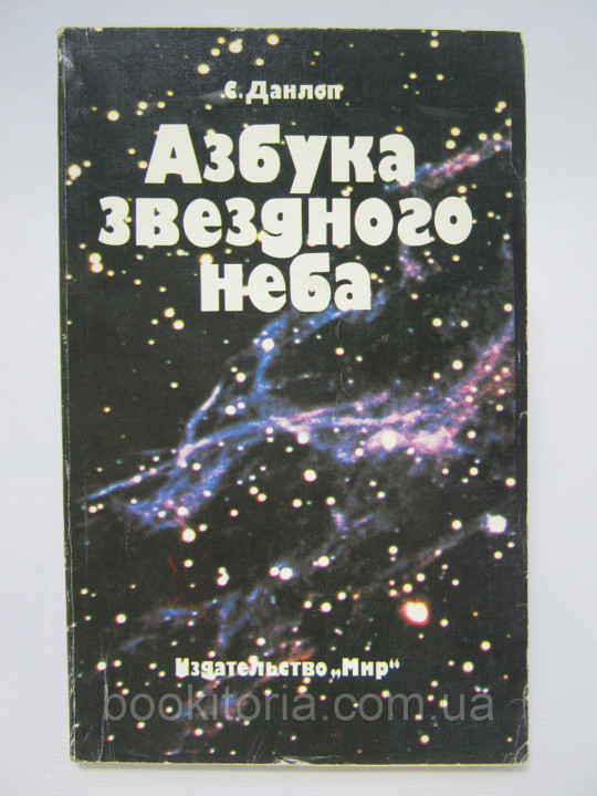 Азбука звездного неба.jpg