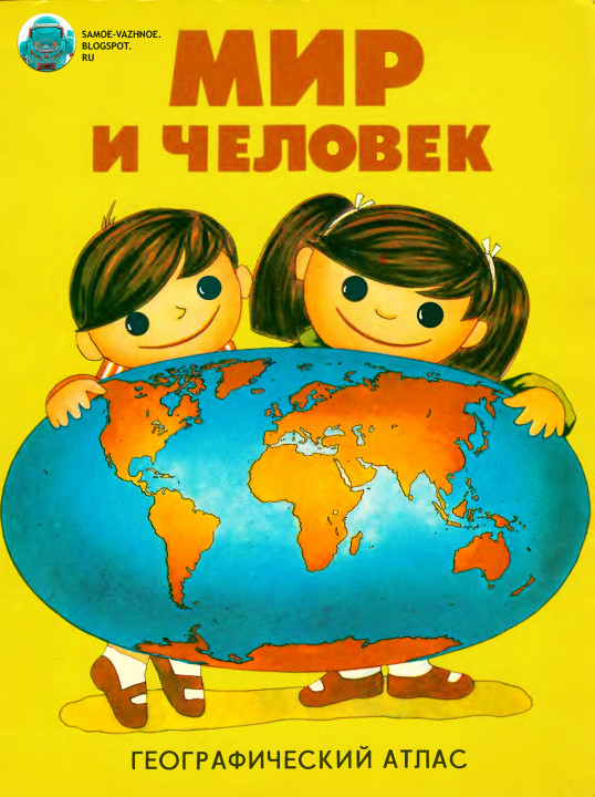 МИР И ЧЕЛОВЕК.jpg