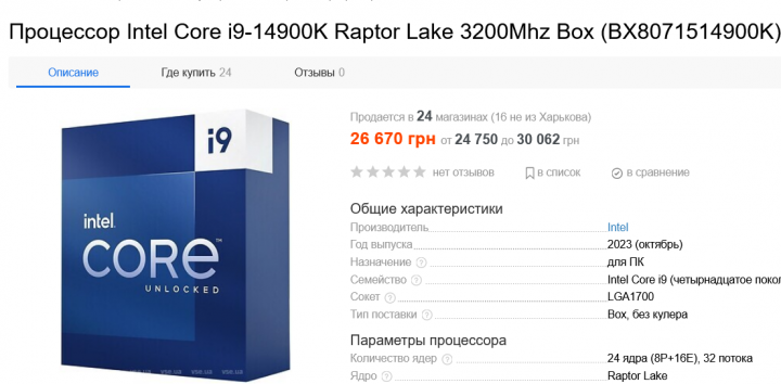 Screenshot 2023-11-23 at 19-12-56 Процессор Intel Core i9-14900K Raptor Lake 3200Mhz Box (BX8071514900K).png