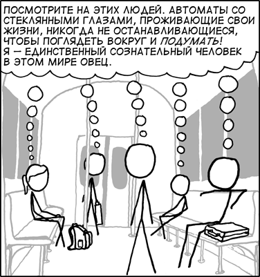 Ya_ne_takoy_xkcd.png