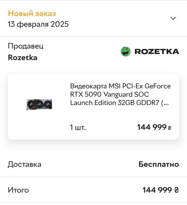 Screenshot-20250213-223903-Rozetka.jpg