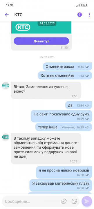 Screenshot_2025-02-28-12-38-42-169_com.viber.voip.jpg