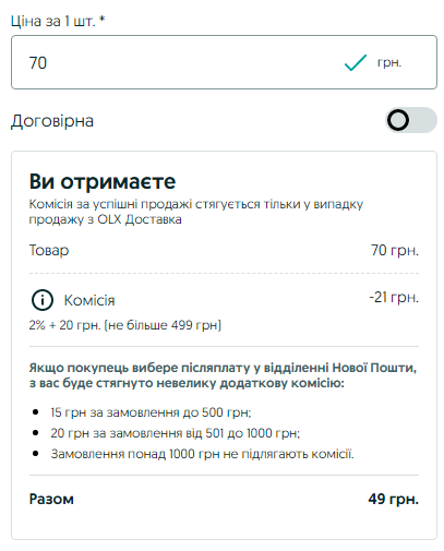 Комісія OLX.PNG