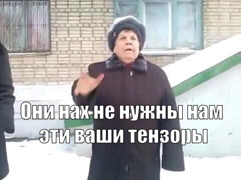 тензоры.jpeg