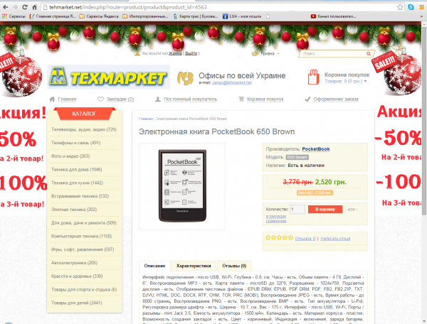 2014-12-30 14-15-44 Электронная книга PocketBook 650 Brown - Google.png