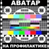 Аватара пользователя